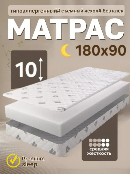 Premium Safety Sleep Матрас 180х90 детский ортопедический LIGHT