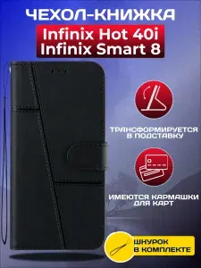 Чехол книжка wallet case на Infinix Hot 40i и Smart 8 / Инфиникс Хот 40i и Смарт 8 (Черная)