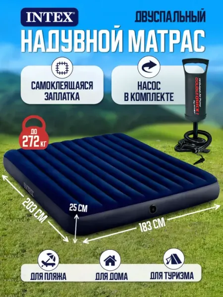 Intex Матрас надувной двуспальный с насосом 183см