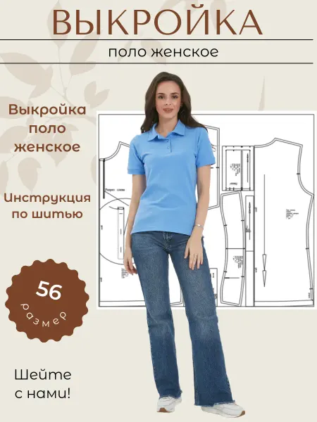 Выкройки от Батист Выкройка футболка поло