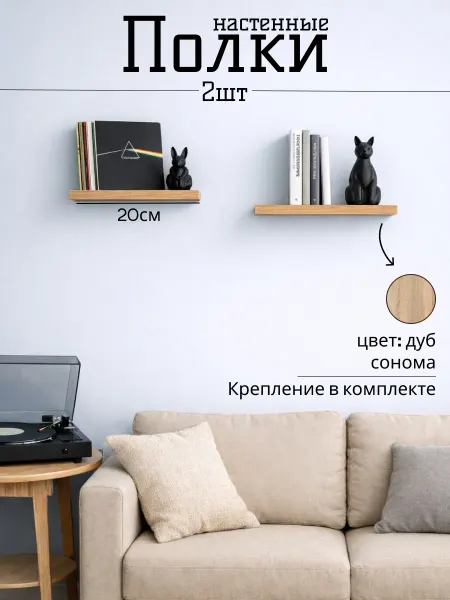 DIAL STORE Полка настенная парящая 2шт сонома 20см