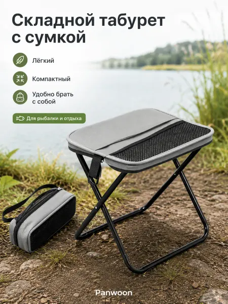 Panwoon Складной туристический стул 28*26*23.5 cm