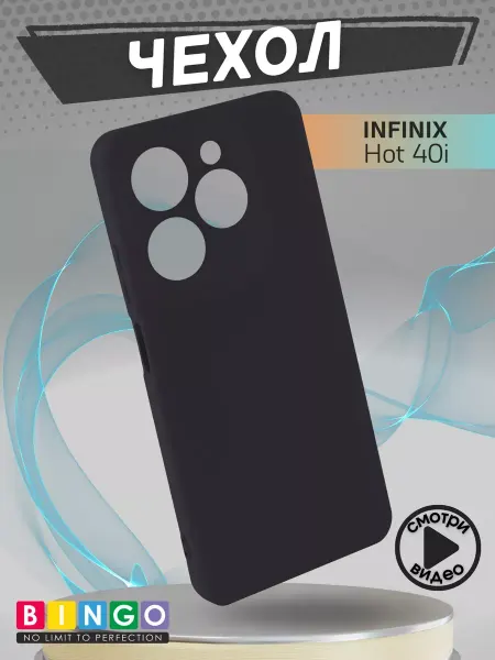 BINGO. Чехол на INFINIX Hot 40i с защитой камеры мягкий