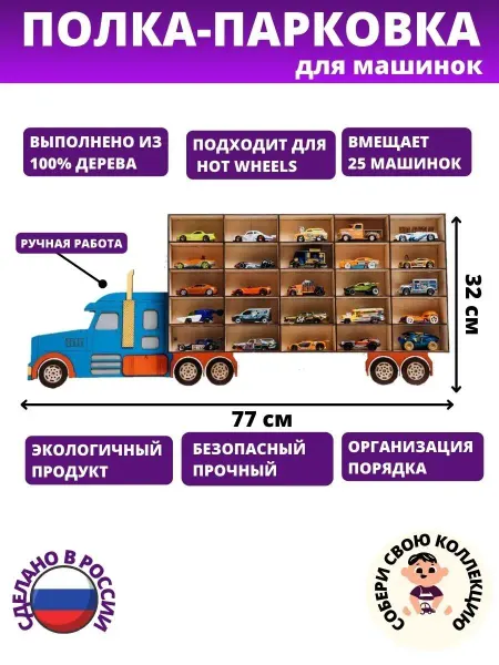 Kids_cityplay Полка для хранения 25 машинок Hot Wheels