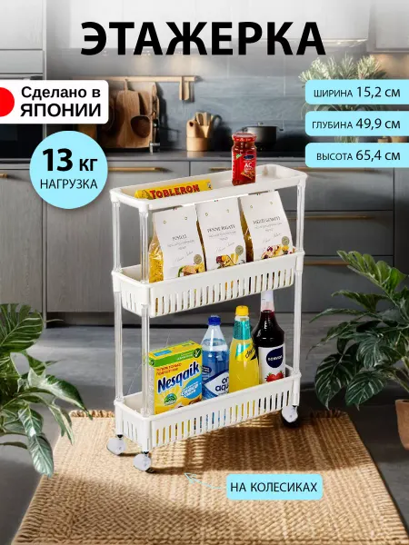 Sanko Этажерка с 3 секциями на колесиках 49,9х15,2х65,4 см