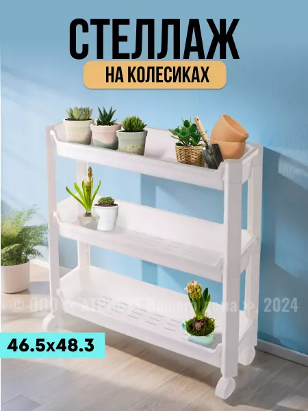 ORGANIZERS Этажерка на колесиках стеллаж узкий 3 уровня