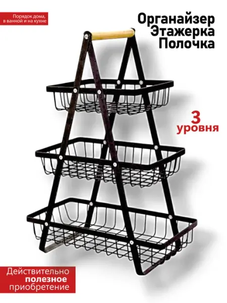 Этажерка универсальная 3 яруса для дома кухни и ванной