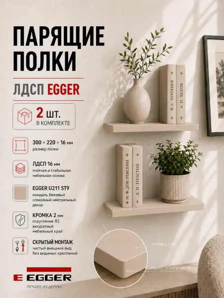 Полки на стену бежевые 30х22 см 2 шт