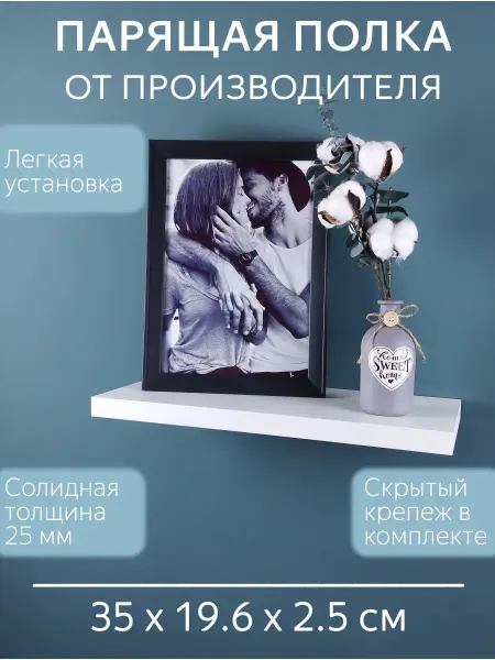 SweeT HomE 37 Полка настенная скрытого монтажа