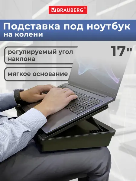 Brauberg Подставка для ноутбука, планшета 377х287х80 мм