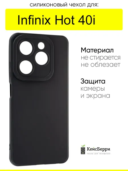 КейсБерри. Чехол для Infinix Hot 40i, серия Matt TPU