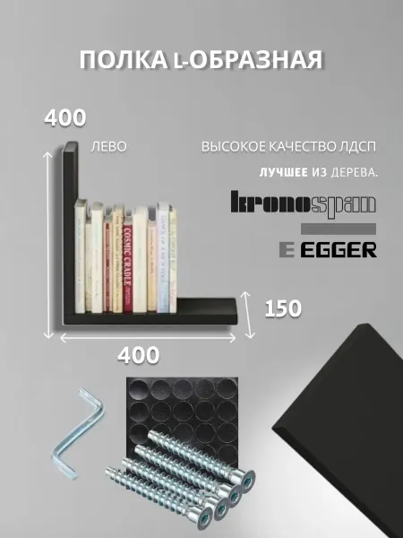 Ltd. SaenStil Полка настенная навесная 40 см 1 шт