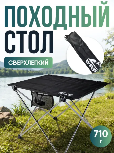 Стол туристический складной 57х43х41 см