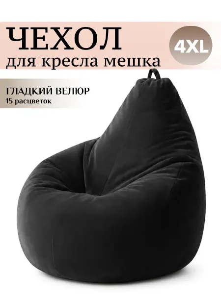 MOXXOW 5XL чехол для кресла мешка