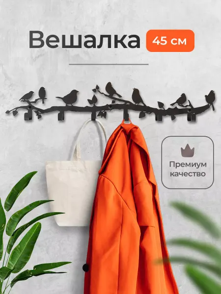 Zafrika Вешалка настенная металлическая с 6 крючками в прихожую