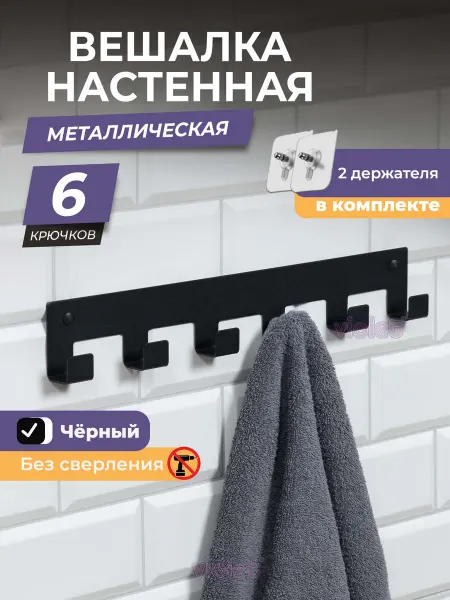 VIOLET Вешалка настенная 6 крючков в ванную без сверления