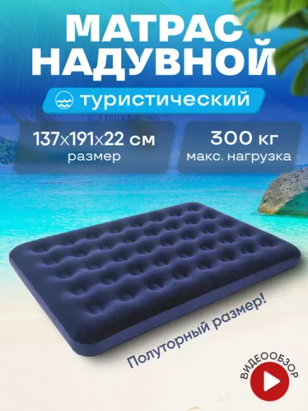 Bestway Надувной матрас полуторный лежак на пляж 67002