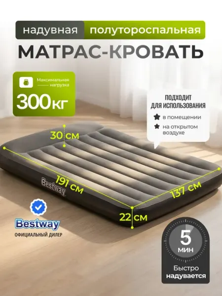 Bestway Матрас надувной полутороспальный, 300 кг без насоса 67681