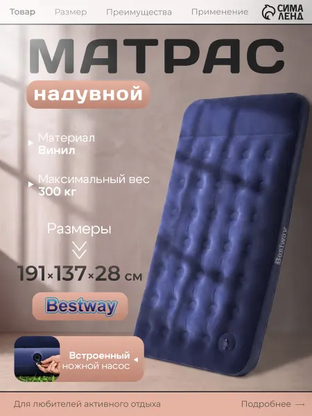 Bestway Матрас надувной двуспальный с насосом кровать для сна