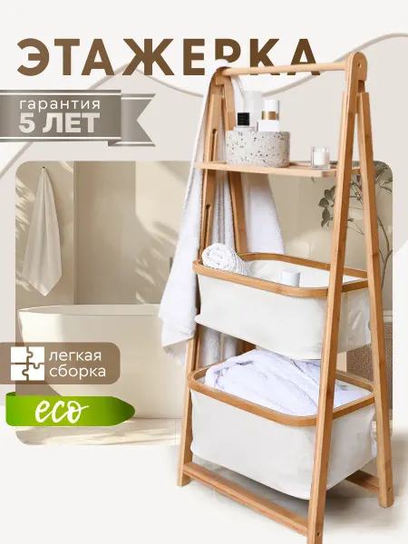 Bodella Этажерка стеллаж с ящиками и полкой