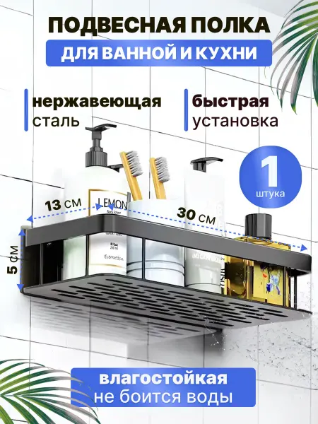 Charites Полка в ванную без сверления