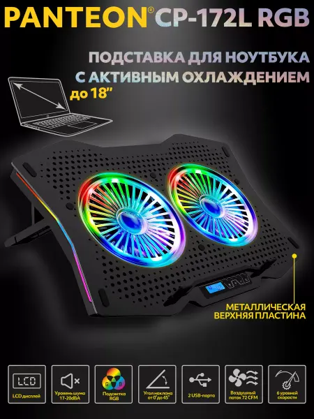 JETACCESS Подставка для ноутбука с охлаждением PANTEON CP-172L RGB