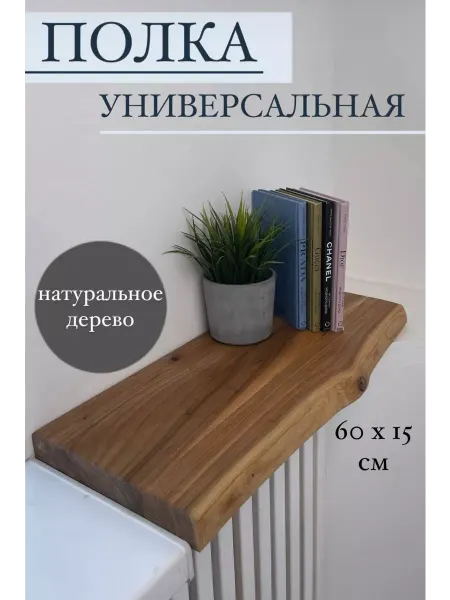 EVOLUXWOOD Полка настенная из дерева