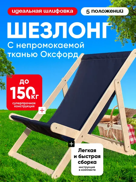 Yoshi Home Кресло-шезлонг складное дачное для отдыха