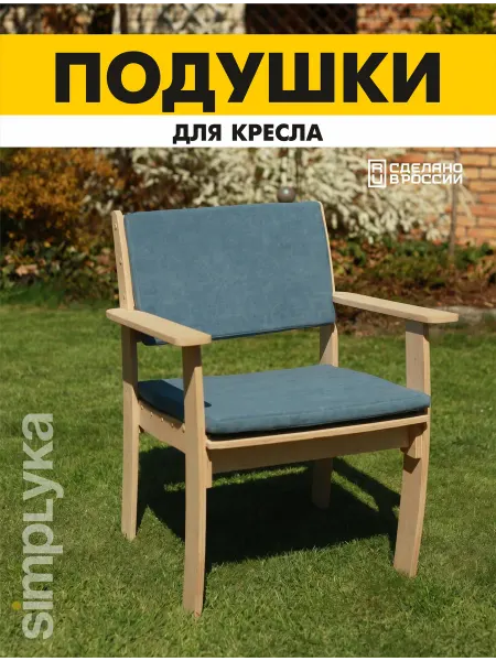 ВАРИАНТ Home Подушки для кресла садового