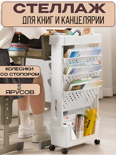 Katie's store Полка этажерка органайзер для учебников и канцелярии
