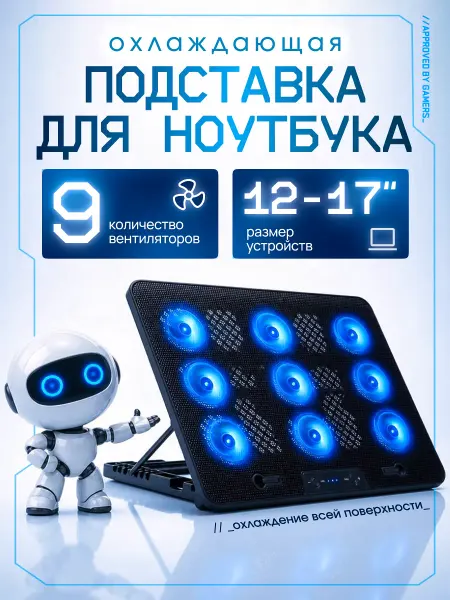LaptopGrad Подставка для ноутбука охлаждающая