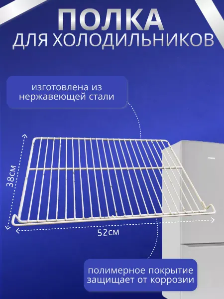 LIP/Полка для холодильника ПОЗИС/СВИЯГА/POZIS Полка для для холодильного оборудования