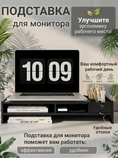 LUMIXA Подставка под монитор настольная с полкой