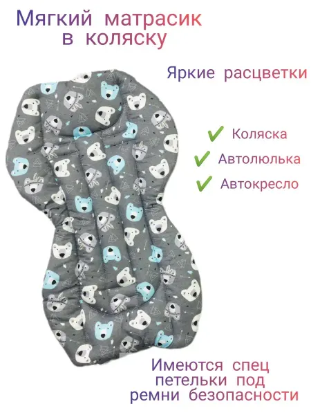 La Mia Mia_kz Матрасик в коляску стандартный