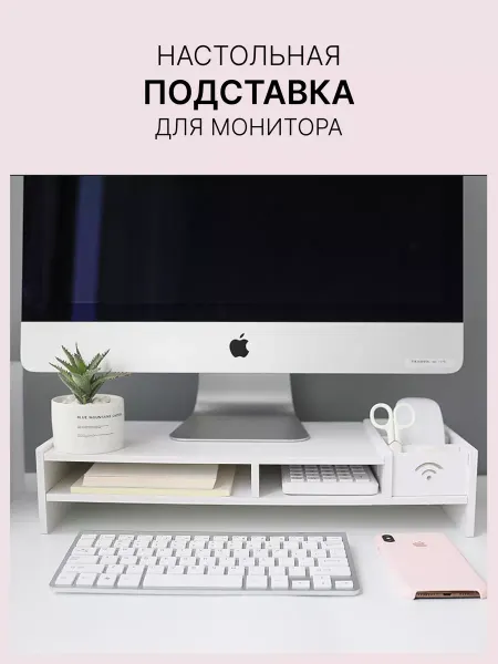 Trend Moll Подставка под монитор