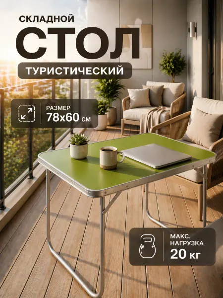 Nika Стол туристический складной для отдыха и пикника