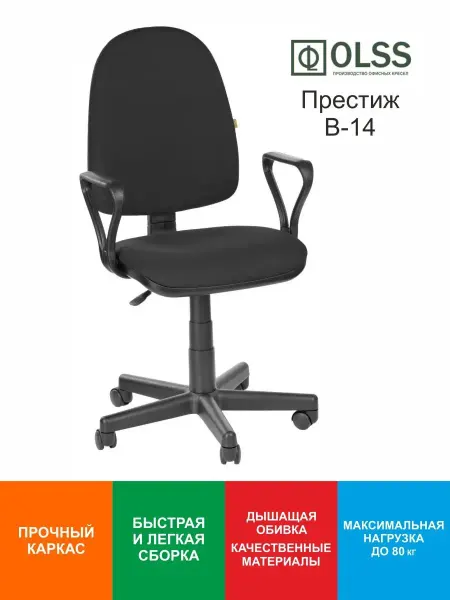 OLSS Кресло Престиж черная ткань