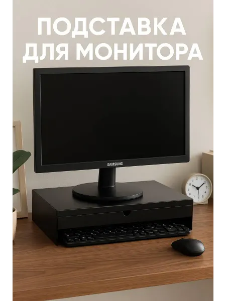 Perform Подставка под Монитор, Металлическая - Черная У-199