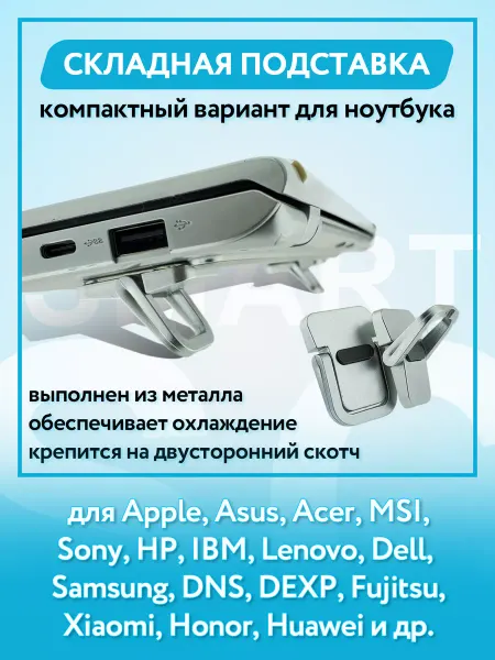 SMART Складная подставка, ножки для ноутбука из металла