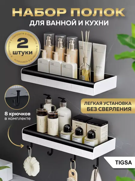 Tigsa Полка для ванной и кухни без сверления с крючками 2 штуки
