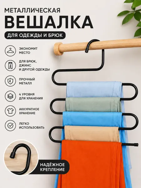 TwinHome Вешалка-плечики многоуровневая для брюк и одежды