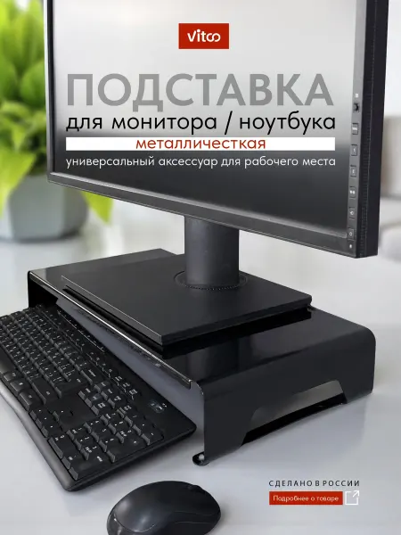 VITCO Подставка настольная для ноутбука монитора