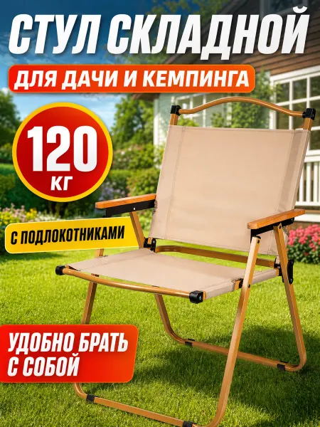 Volgman Стул складной туристический