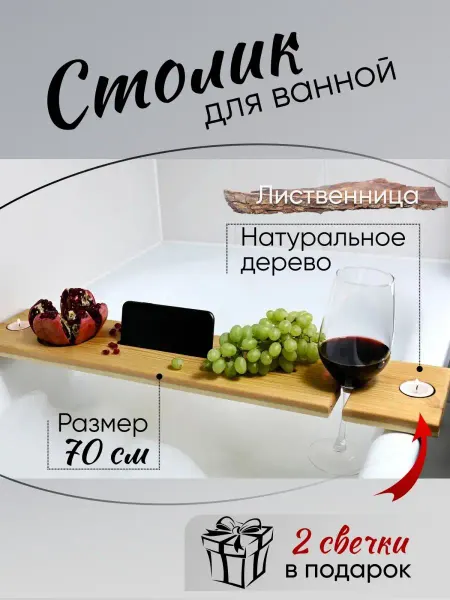 Vrn_zerkalo Винный столик полка для ванной деревянный поднос