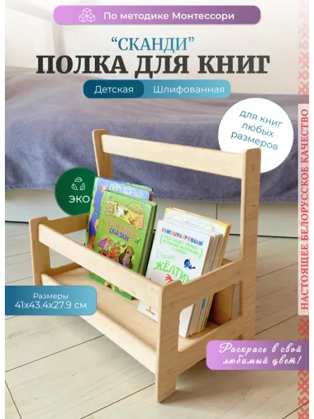 YeeHoo Полка для книг напольная детская Монтессори
