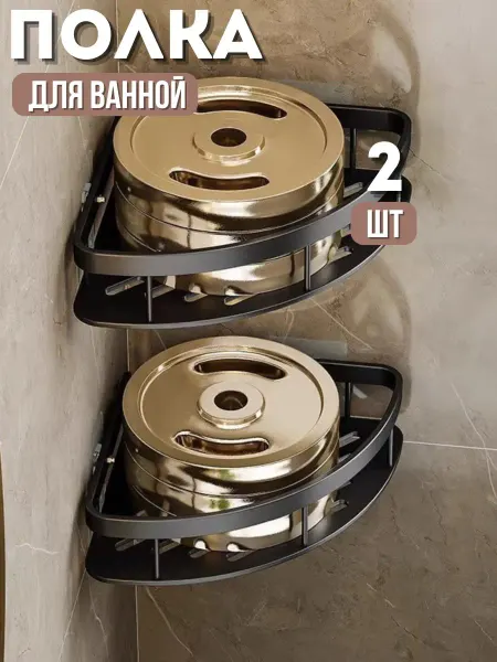 Полка для ванной угловая на липучках без сверления