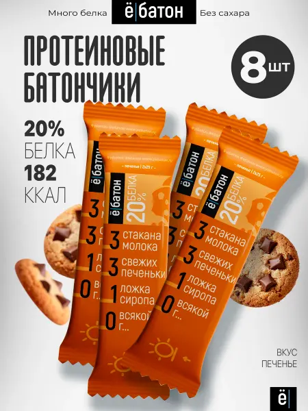 Ёбатон Протеиновый глазированный батончик печенье 50 гр 8 шт