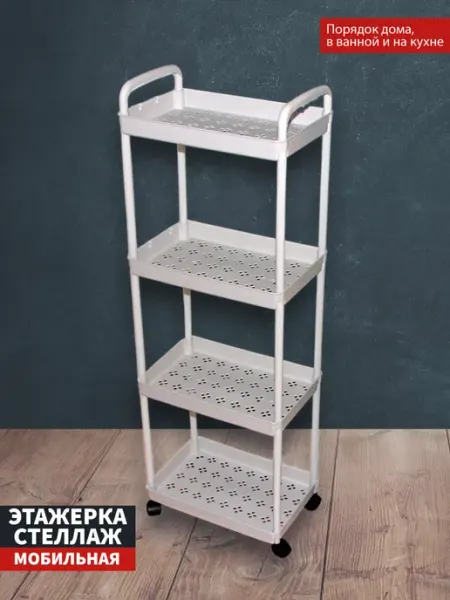 Органайзер для ванной и кухни этажерка стеллаж на колесика