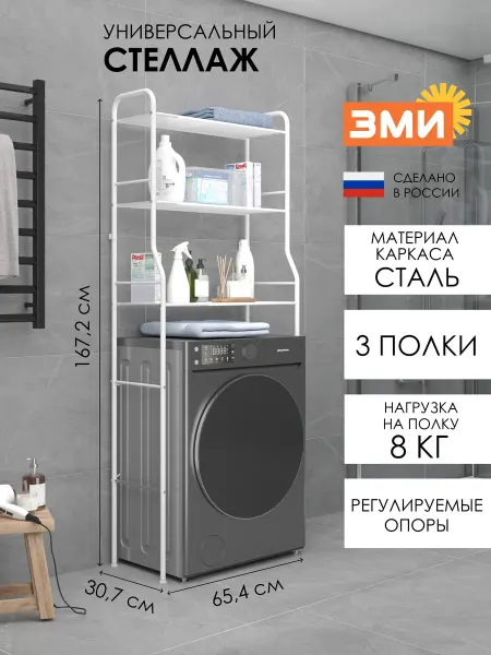 ЗМИ Высокий напольный стеллаж с полками в ванную