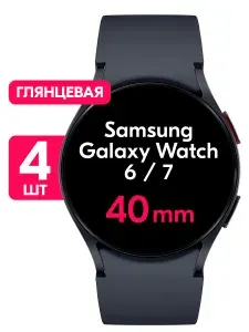 Гидрогелевая пленка для Samsung Galaxy Watch 6, 7 40mm / Глянцевая защитная пленка на Самсунг Галакси Вотч 6, 7 40мм / Комплект 4 шт.